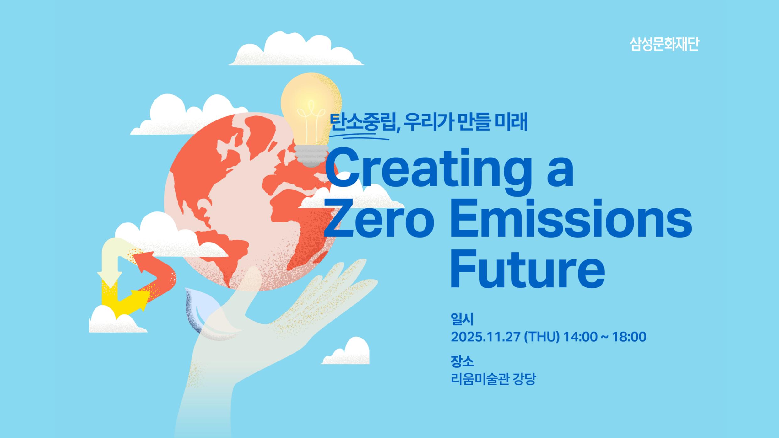 2025 삼성문화재단 문화예술기관 ESG 교류프로그램